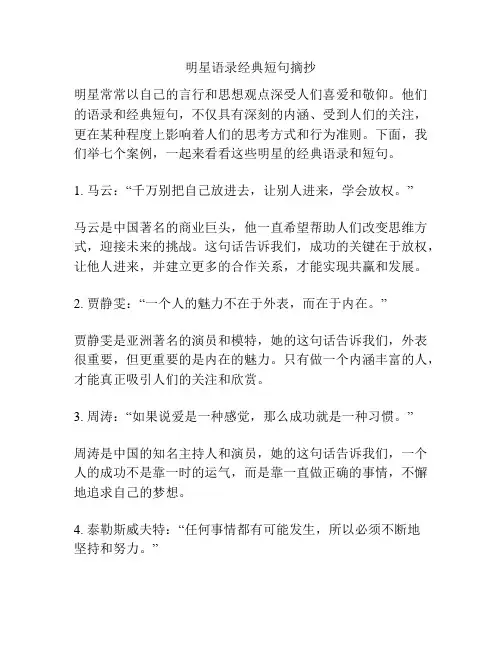 明星语录经典短句摘抄