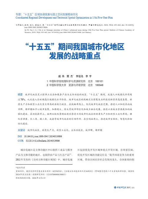 “十五五”期间我国城市化地区发展的战略重点