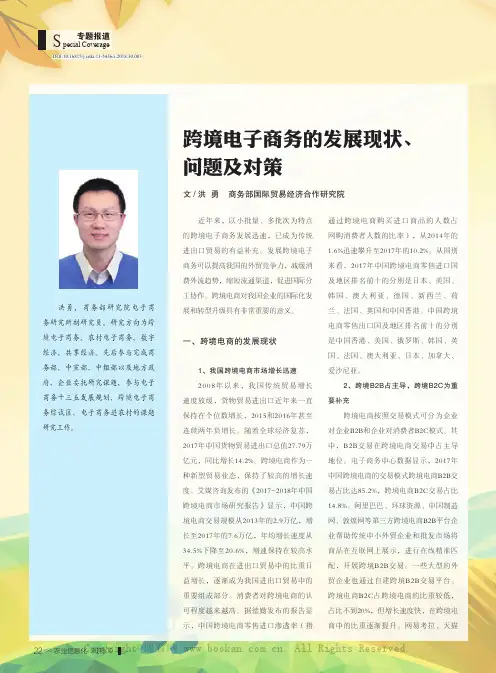 跨境电子商务的发展现状、问题及对策