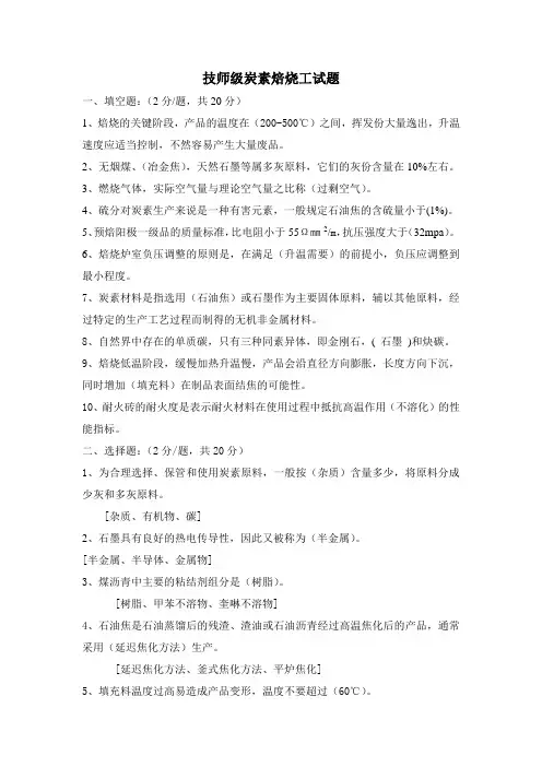 炭素行业焙烧、成型、煅烧、组装试题及答案