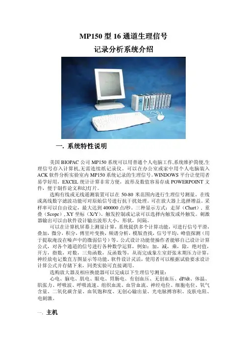 生理多导仪（MP-150）中文说明