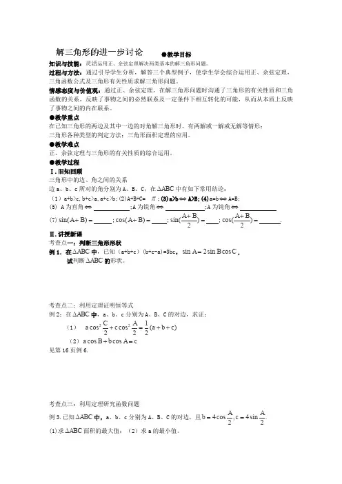 人教A版高中数学必修五广东省佛山顺德区均安学案第一章解三角形。的进一步讨论