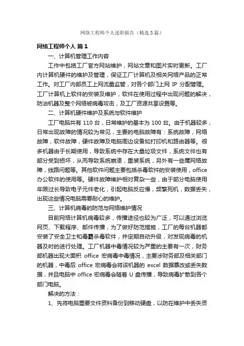 网络工程师个人述职报告（精选3篇）