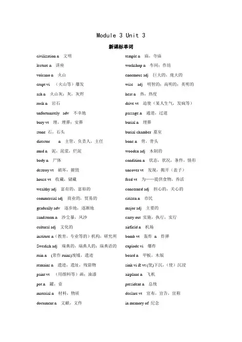 高三英语第一轮复习教案(模块三第三单元)