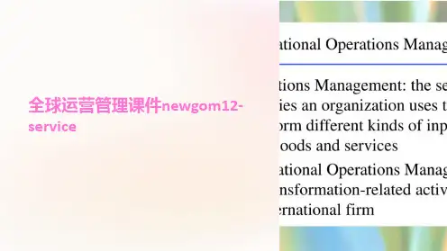 全球运营管理课件newgom12-service