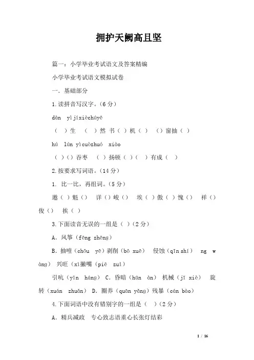 拥护天阙高且坚