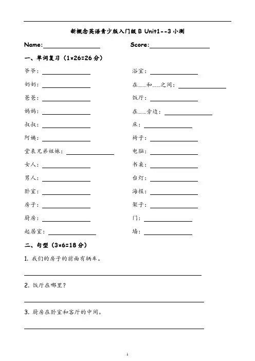 新概念英语青少版入门级B_unit_1-unit_3阶段小测 (1)