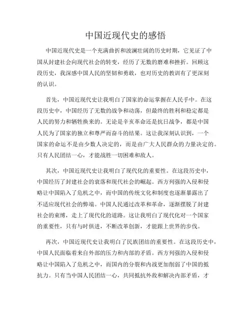 中国近现代史的感悟