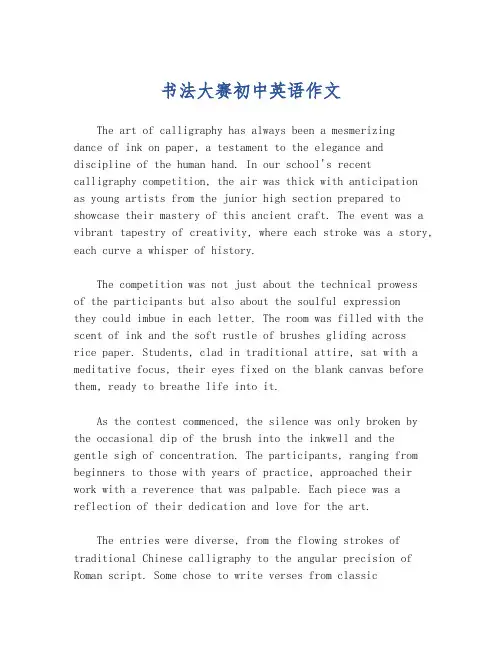 书法大赛初中英语作文