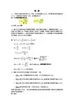 工程数学第二章习题解答