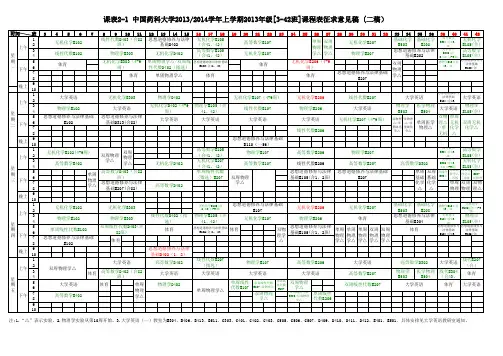 课表2—2013级课表征求意见稿(二稿)