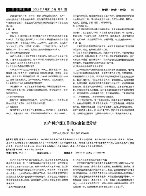 妇产科护理工作的安全管理分析