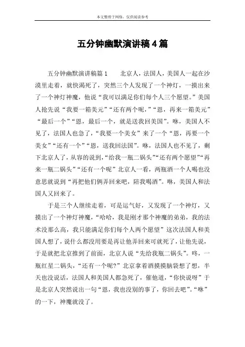 五分钟幽默演讲稿4篇