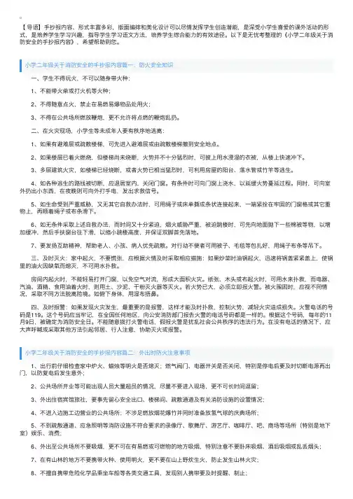 小学二年级关于消防安全的手抄报内容