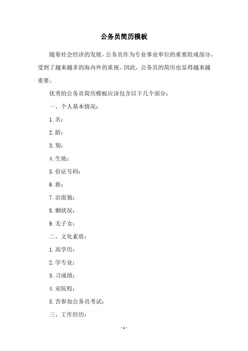 公务员简历模板