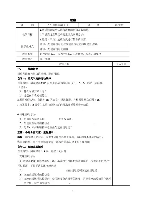苏科版初中物理八年级上册 5.3 直线运动  教案 