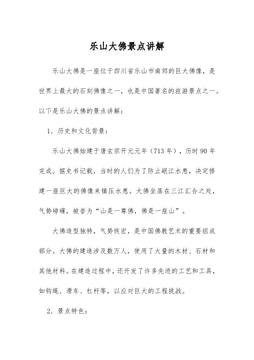 乐山大佛景点讲解