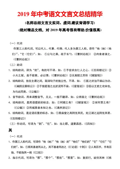 2019年中考语文文言文总结精华(打印版)