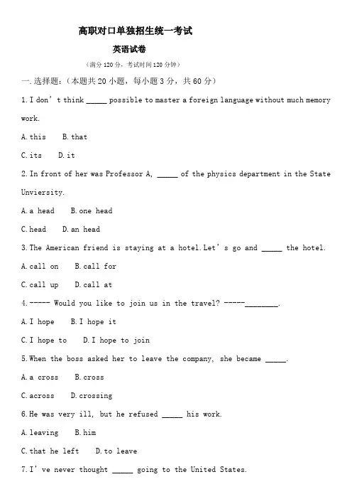 高职单独招生英语卷及答案 (2)