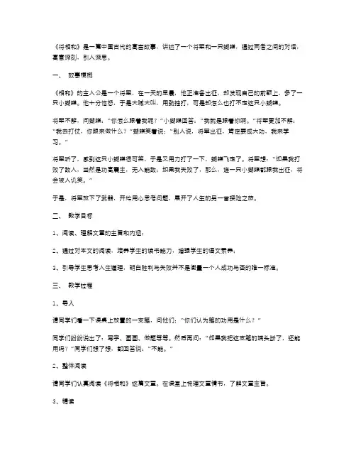 六年级语文《将相和》阅读教案解析