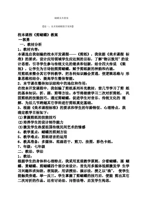 蝴蝶美术教案