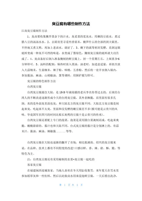臭豆腐有哪些制作方法