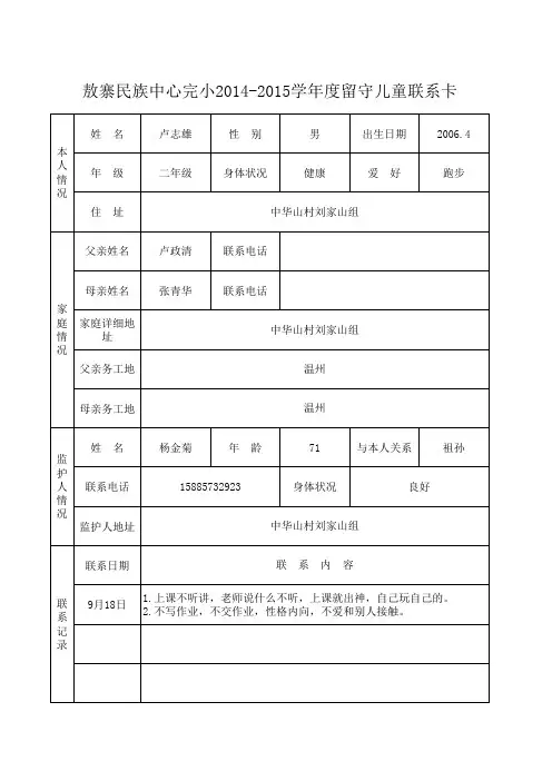 二年级留守儿童联系卡