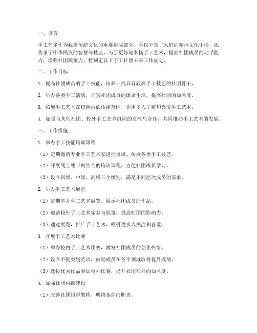 手工社团未来工作规划