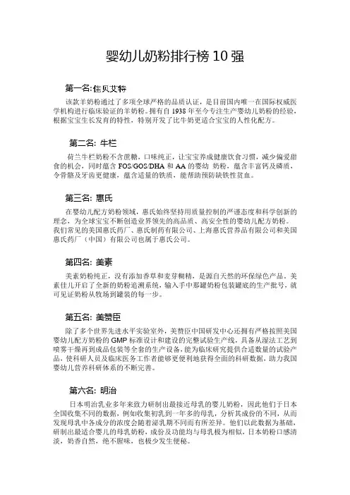 婴幼儿奶粉排行榜10强