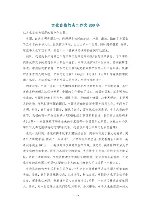 文化自信的高二作文800字