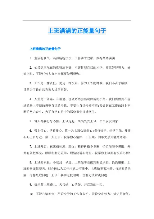 上班满满的正能量句子