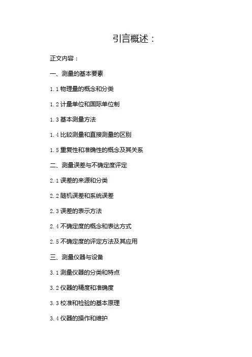 计量基础知识培训教材(最新)
