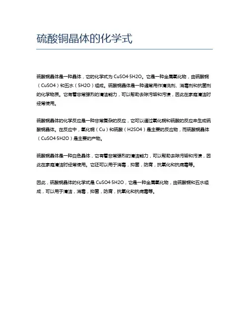 硫酸铜晶体的化学式