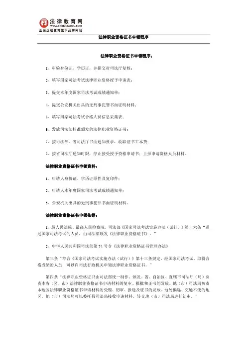 法律职业资格证书申领程序