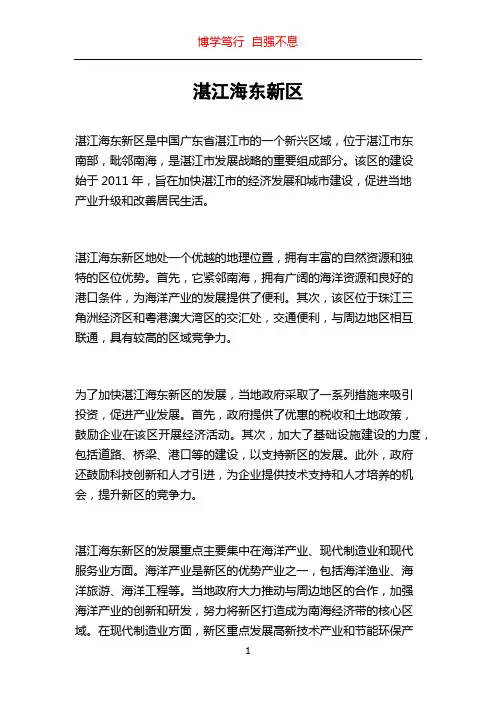 湛江海东新区