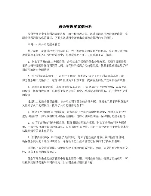 盈余管理多案例分析