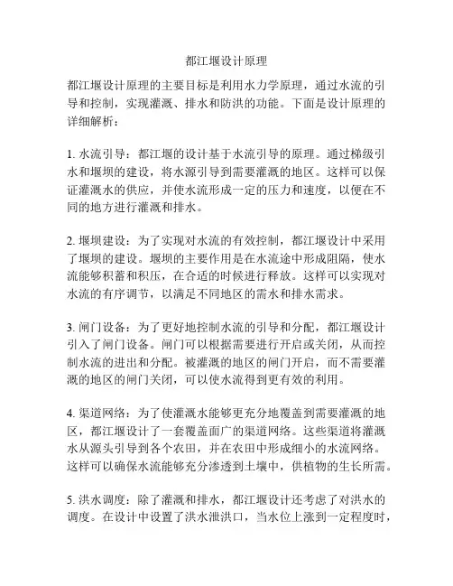 都江堰设计原理