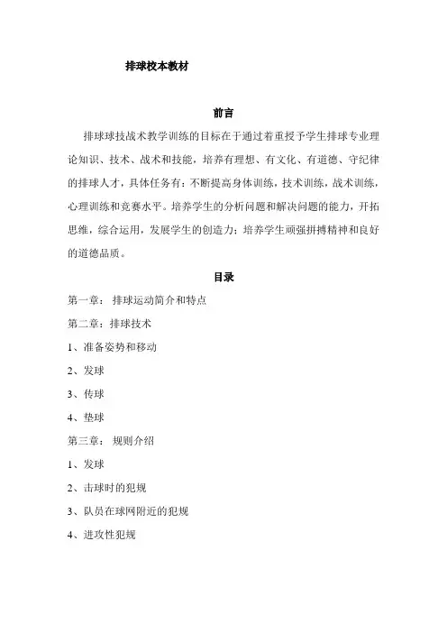 中学排球校本课程教材(小学也可用)