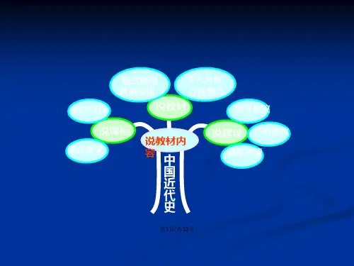 研课标说教材