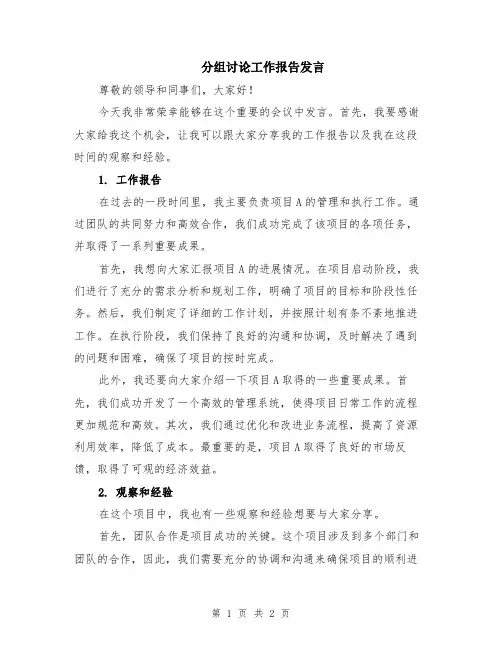 分组讨论工作报告发言
