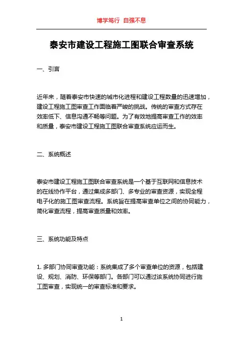 泰安市建设工程施工图联合审查系统