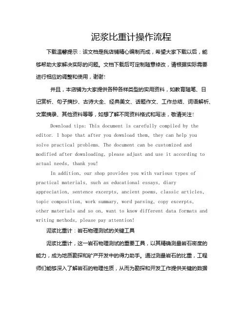 泥浆比重计操作流程