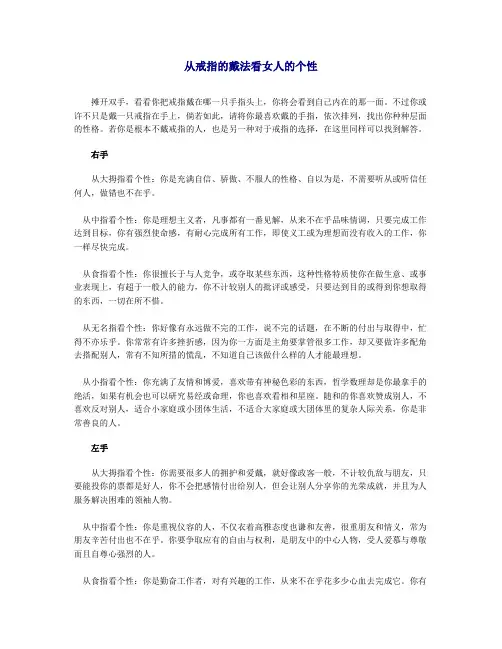 从戒指的戴法看女人的个性