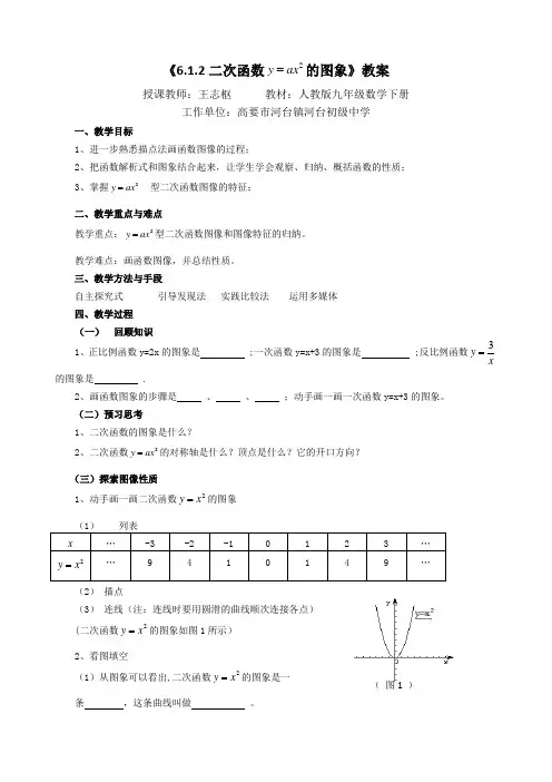 二次函数y=ax^2的图象和性质 优质课评选教案