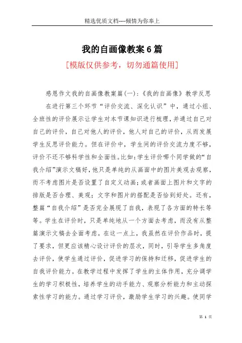 我的自画像教案6篇(共6页)