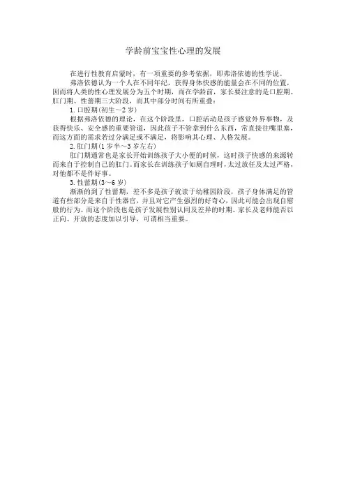 学龄前宝宝性心理的发展