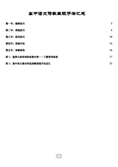 高中语文诗歌表现手法汇总——详细分类整理举例版