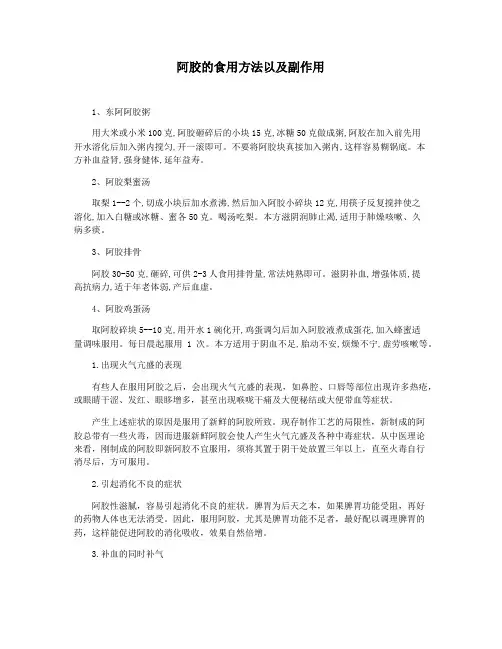阿胶的食用方法以及副作用