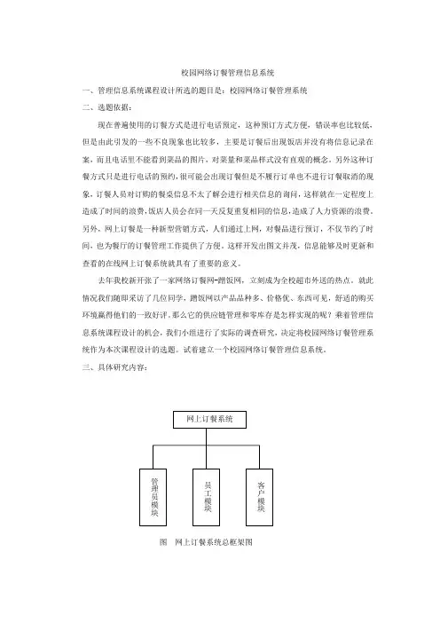 信息管理系统开题报告-校园订餐系统