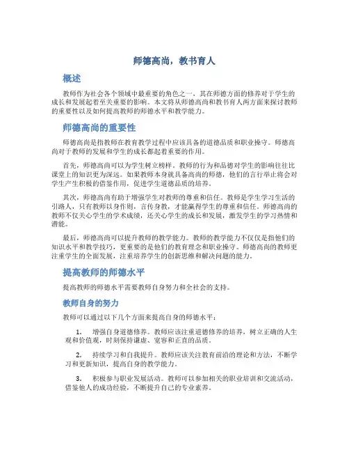  师德高尚,教书育人